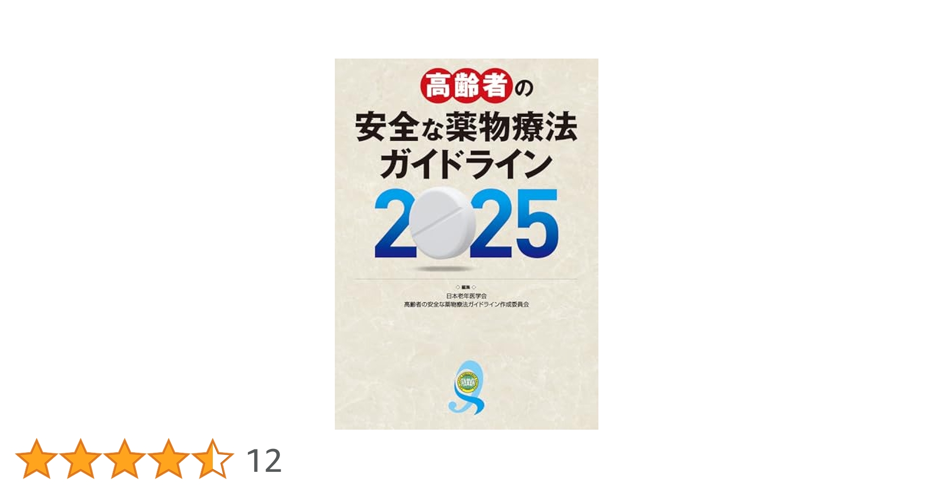 がん最新の薬物療法 2025-2026 がん最新の薬物療法2025-2026 | 石岡千加史, 関根郁夫, 安藤雄一